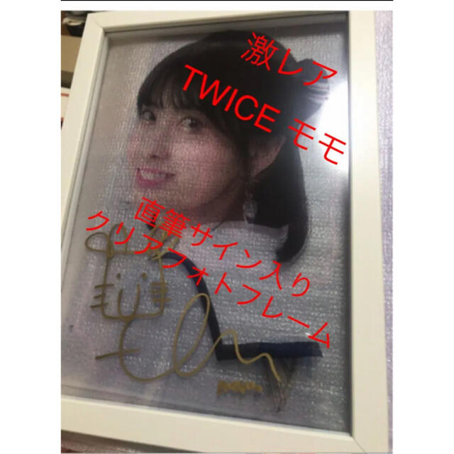 EXO(エクソ)のTWICE モモ　サイン　直筆　公式クリアフォトフレーム エンタメ/ホビーのCD(K-POP/アジア)の商品写真