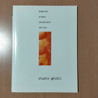 ジブリ ピアノ 楽譜 完全保存版スタジオジブリ100の通販 By 不要なもの出品してますshop ジブリならラクマ ジブリ ピアノ 楽譜 完全保存版スタジオジブリ100の通販 By 不要なもの出品してますshop ジブリならラクマ