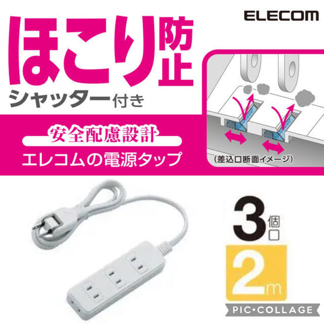 ELECOM(エレコム)のエレコム 延長コード 3個口 ほこり防止シャッター スマホ/家電/カメラの生活家電(その他)の商品写真