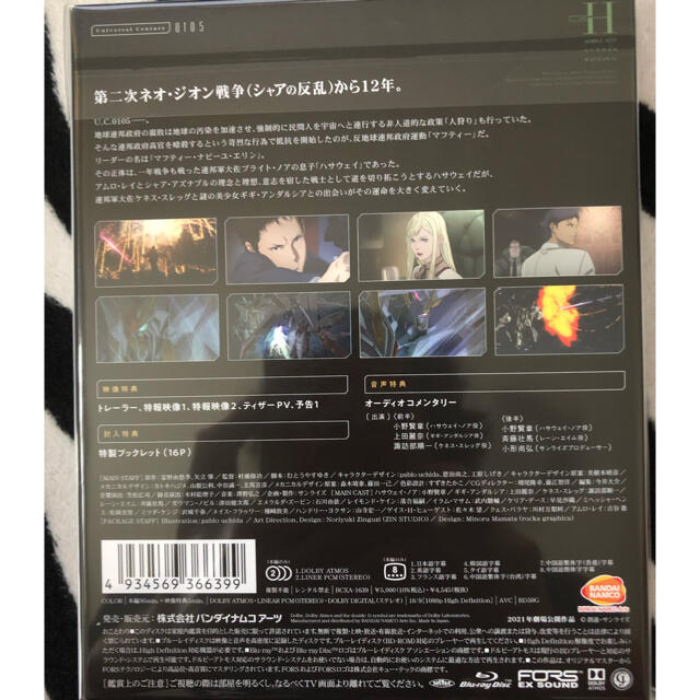 機動戦士ガンダム 閃光のハサウェイ BluRay ブルーレイ 通常版 新品未開封 1