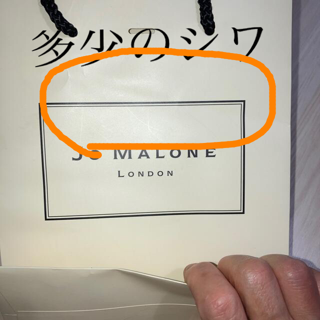 Jo Malone(ジョーマローン)のジョーマローンのショッパー　３枚　伊勢丹　三越購入時 レディースのバッグ(ショップ袋)の商品写真