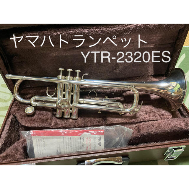ヤマハ(ヤマハ)のヤマハトランペットYTR-2320ES 楽器の管楽器(トランペット)の商品写真