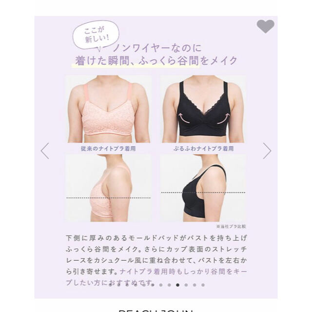 PEACH JOHN(ピーチジョン)のピーチジョン【人気商品】ナイトブラ୨୧ レディースの下着/アンダーウェア(ブラ)の商品写真