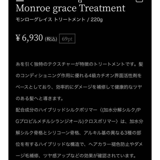 HAHONICO - Monroe grace 2点SET シャンプー/トリートメント HAHONICO - Monroe grace 2点SET シャンプー/トリートメント
