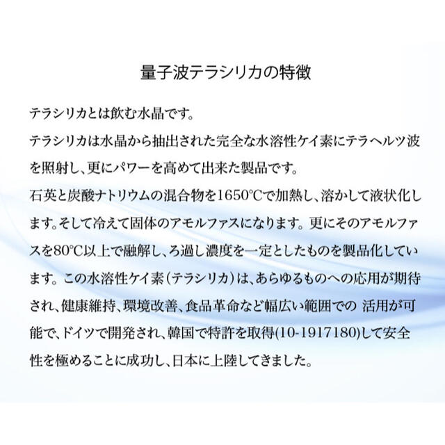 TeraSilica テラシリカ【2本×100ml】 コスメ/美容のコスメ/美容 その他(その他)の商品写真