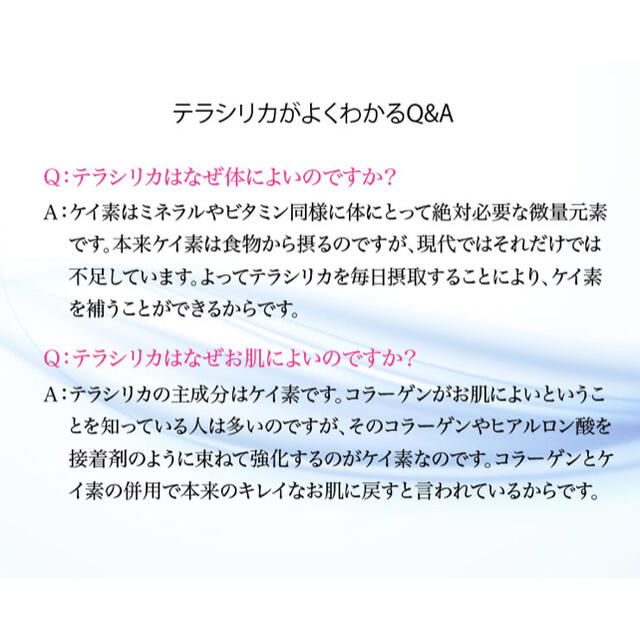 TeraSilica テラシリカ【2本×100ml】 コスメ/美容のコスメ/美容 その他(その他)の商品写真