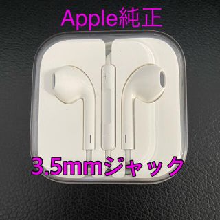 アイフォーン(iPhone)のiPhone イヤホン　3.5mm(ヘッドフォン/イヤフォン)