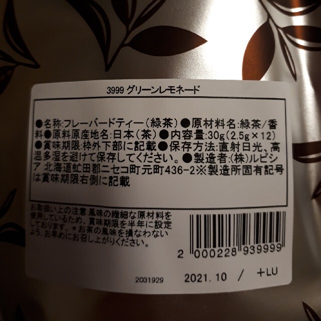 LUPICIA(ルピシア)のルピシア　烏龍茶　緑茶 食品/飲料/酒の飲料(茶)の商品写真