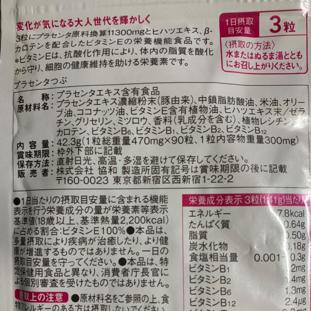 フラコラ(フラコラ)のフラコラプラセンタ 1ヶ月分 食品/飲料/酒の健康食品(その他)の商品写真