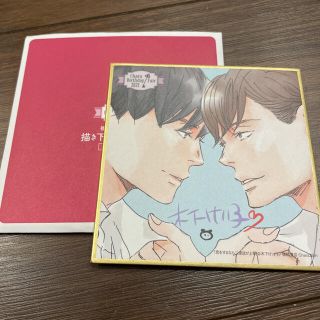 木下けい子♡Charaバースデーフェア2021色紙(ボーイズラブ(BL))