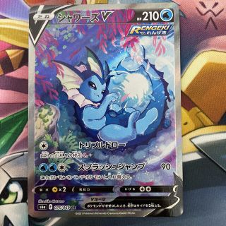 ポケモン - シャワーズV SA 075/069 SR S6a イーブイヒーローズ