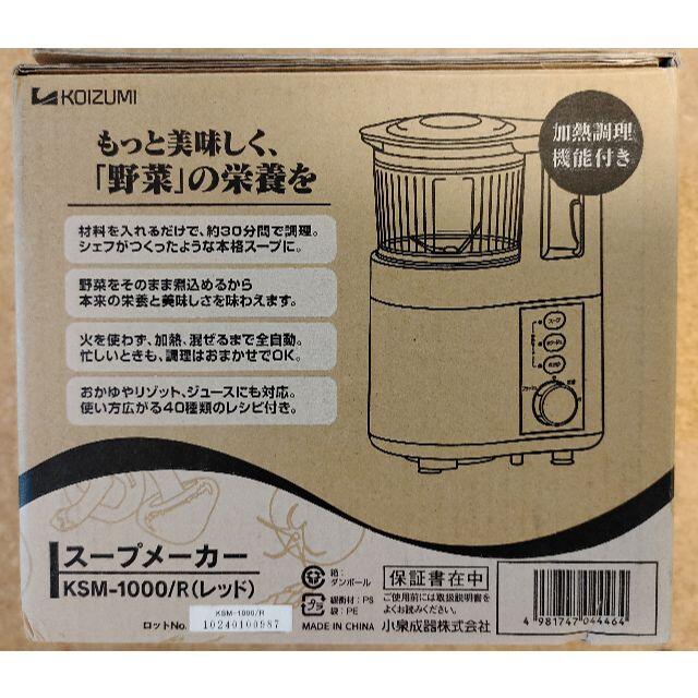 KOIZUMI(コイズミ)のてっちゃん様専用商品 スマホ/家電/カメラの調理家電(ジューサー/ミキサー)の商品写真