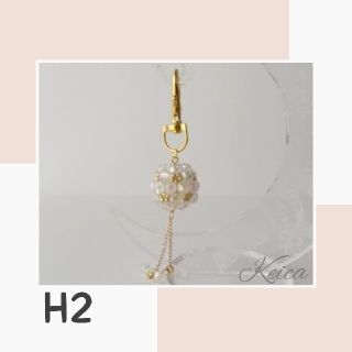 (H2) キーホルダー／ビーズボール／バッグチャーム／ハンドメイド　(バッグチャーム)