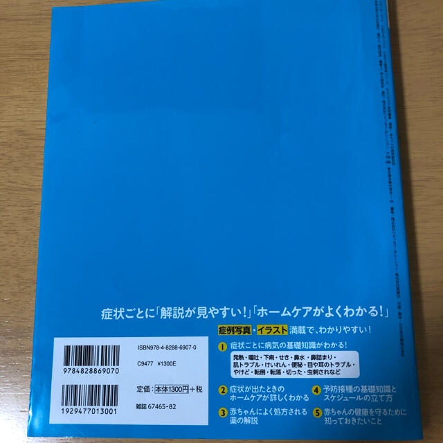 本　赤ちゃんの病気 エンタメ/ホビーの本(健康/医学)の商品写真