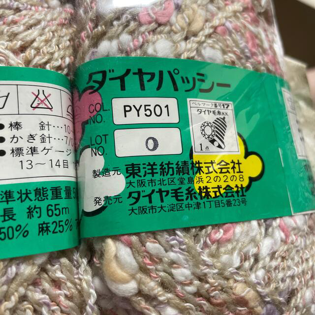 東洋紡(トヨボウ)のダイヤパッシー　ハーブコットン　3セット ハンドメイドの素材/材料(生地/糸)の商品写真