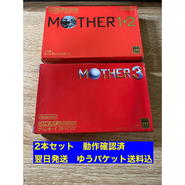 ゲームボーイアドバンス - 2本セット MOTHER1+2 MOTHER3 GBA マザー ...