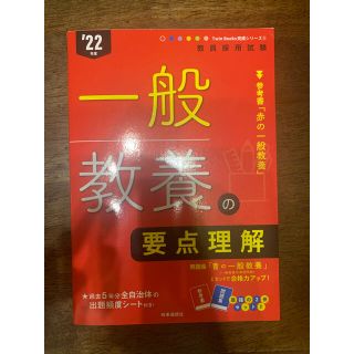 一般教養の要点理解(2022年度版 Twin Books完成シリーズ③)(資格/検定)