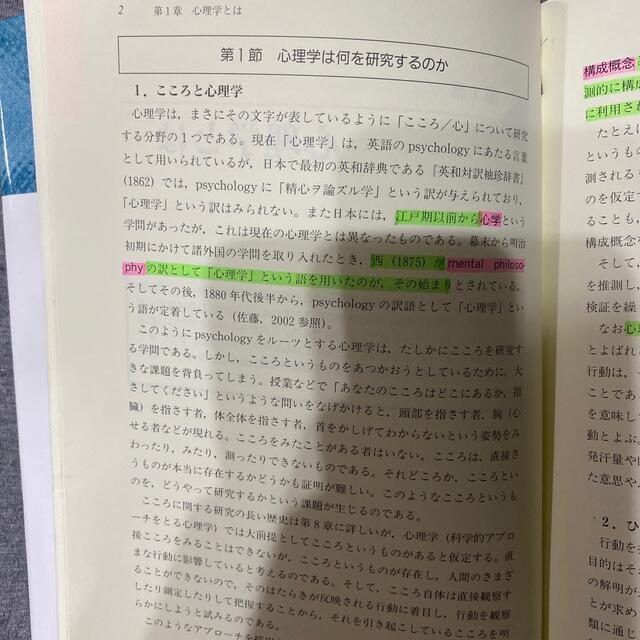 心理学 第２版(書き込みあり) エンタメ/ホビーの本(人文/社会)の商品写真