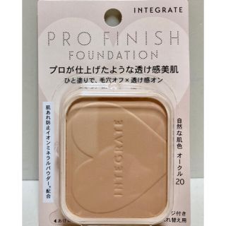 インテグレート(INTEGRATE)の🌟インテグレート🌟プロフィニッシュファンデーション🌟オークル２０🌟(ファンデーション)