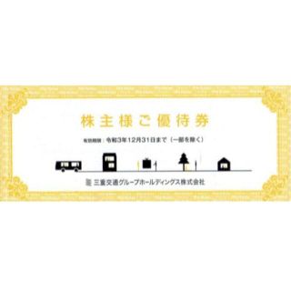 三重交通　株主優待券冊子（1000株）(その他)