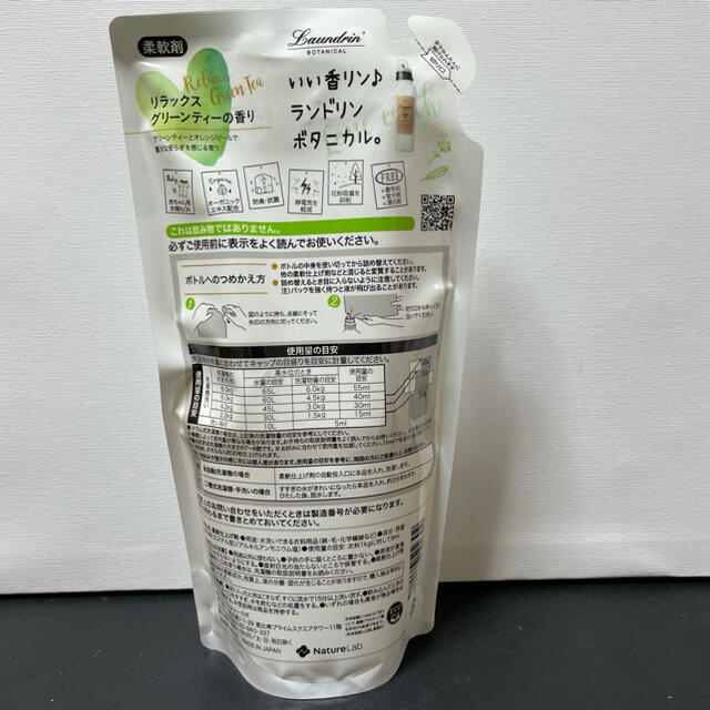 ランドリン ボタニカル柔軟剤 詰替 リラックスグリーンティー430ml×10個 インテリア/住まい/日用品の日用品/生活雑貨/旅行(洗剤/柔軟剤)の商品写真