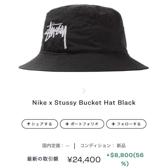 STUSSY NIKE BUCKET HAT BLACK S/M