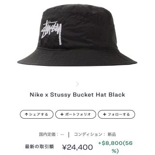 ステューシー(STUSSY)の入手困難！！Stussy×Nike Bucket Hat(ハット)