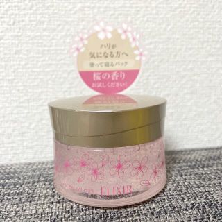 エリクシール(ELIXIR)のよちゃんさん専用♪エリクシール　ホワイト&シュペリエル　桜の香り(パック/フェイスマスク)