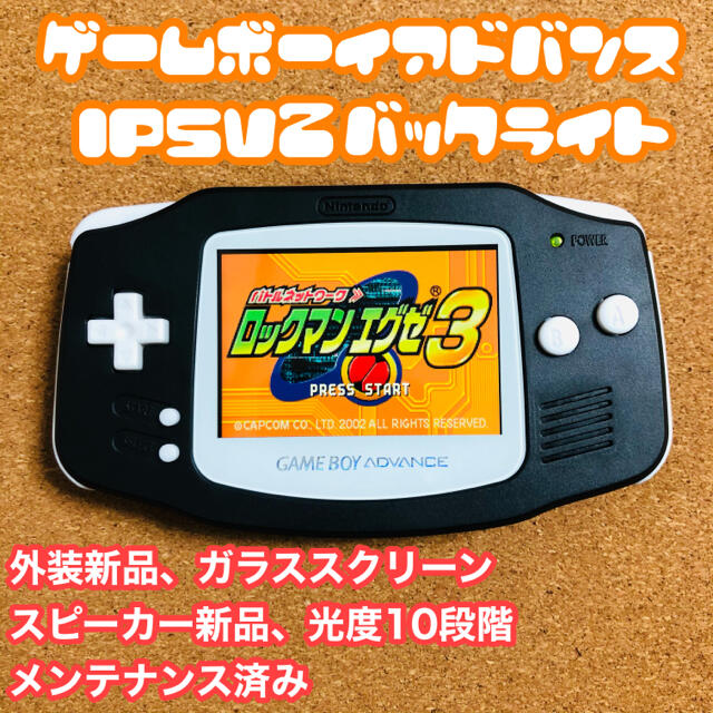 ゲームボーイアドバンス IPSV2バックライト ブラック×ホワイト