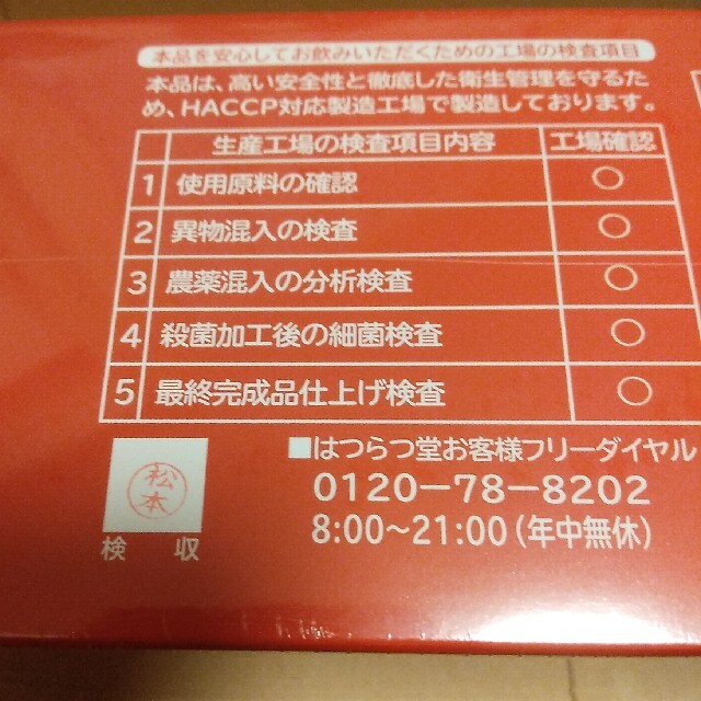 八酵麗茶 3箱 食品/飲料/酒の健康食品(健康茶)の商品写真