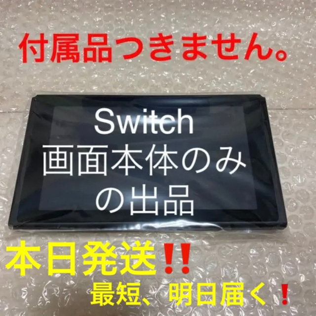 Switch新型画面本体のみ 新品未使用。メーカー保証あり。即日発送‼️