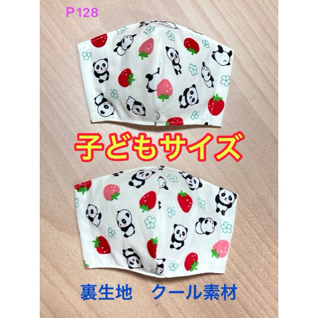 子ども用インナーマスク２枚セット　パンダ白 ハンドメイドのキッズ/ベビー(外出用品)の商品写真