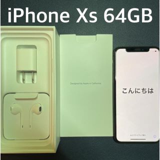 アイフォーン(iPhone)の【yurikago様専用】iPhone Xs 本体（64GB、simフリー）(スマートフォン本体)