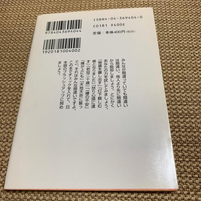読むだけで身につく日本語ドリル４８５ エンタメ/ホビーの本(語学/参考書)の商品写真