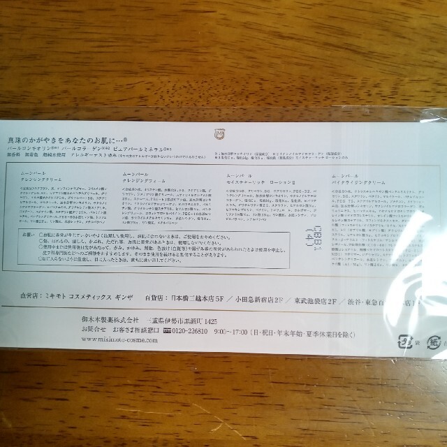MIKIMOTO(ミキモト)のアグラリアアメニティ　&　ミキモトスキンケアセット コスメ/美容のキット/セット(サンプル/トライアルキット)の商品写真