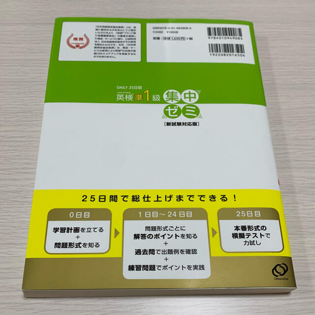 旺文社(オウブンシャ)の【pippin様専用】英検準１級集中ゼミ エンタメ/ホビーの本(資格/検定)の商品写真