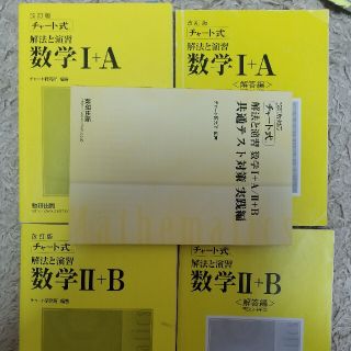 黄チャート全コンプおまけつき(語学/参考書)