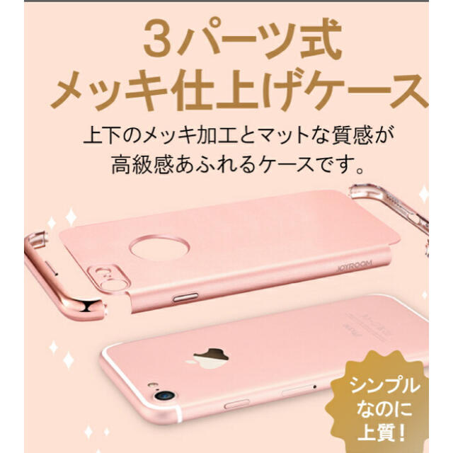 【未使用】iPhone7／8,SE2対応3パーツ式スマホカバー　ゴールド スマホ/家電/カメラのスマホアクセサリー(iPhoneケース)の商品写真