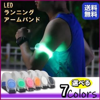 LED反射バンド RUN-MARKER スラップ式 LEDアームバンド(ウォーキング)