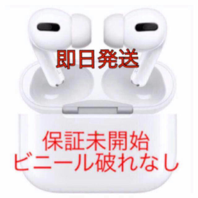 AirPods Pro MWP22J/A 正規品 保証未