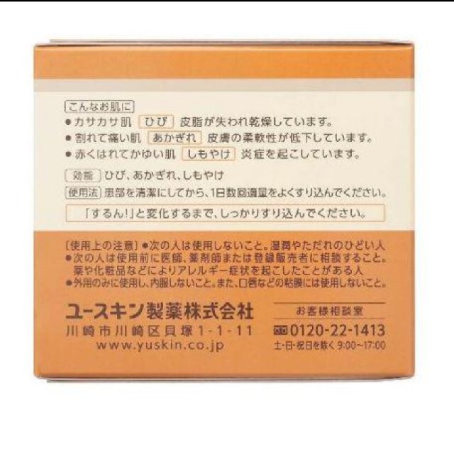 【新品】ユースキン　120g　セット　肌荒れ　ハンドクリーム コスメ/美容のボディケア(ハンドクリーム)の商品写真