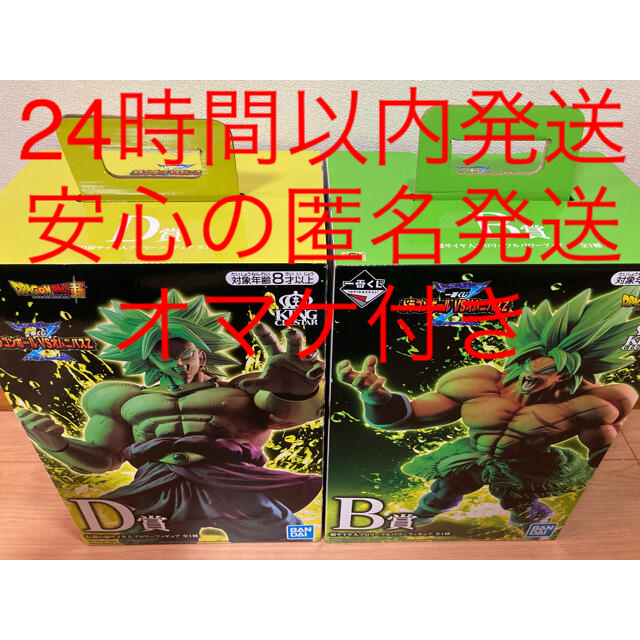 売り直営 ドラゴンボール 一番くじ ブロリーフィギュア Ｂ賞 D賞 2体