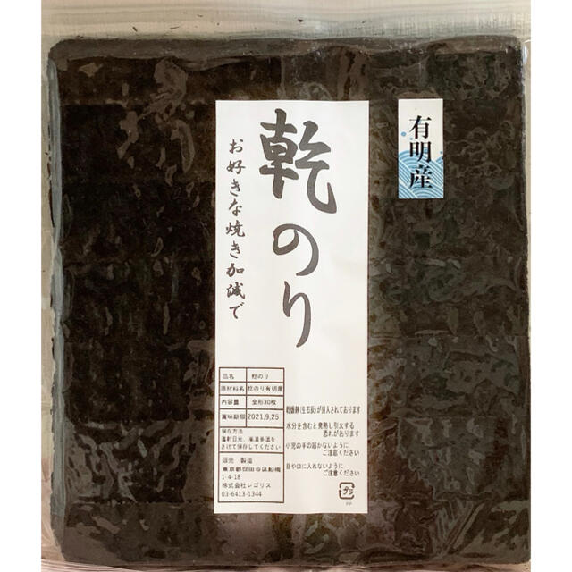 在庫処分　佐賀県有明海産　乾のり　全型30枚　送料無料 食品/飲料/酒の加工食品(乾物)の商品写真