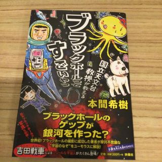 国立天文台教授が教えるブラックホールってすごいやつ(人文/社会)