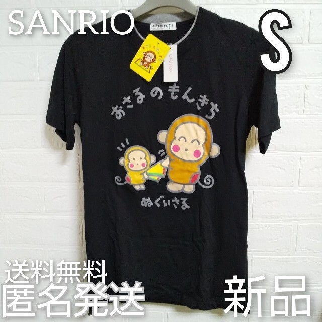 サンリオ(サンリオ)のレア★SANRIO サンリオ★おさるのもんきち Tシャツ★新品 タグ付き レディースのトップス(Tシャツ(半袖/袖なし))の商品写真