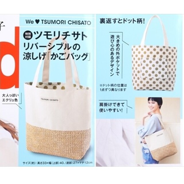 TSUMORI CHISATO(ツモリチサト)のInRed インレッド 2019年 7月 付録　ツモリチサト　かごトート レディースのバッグ(かごバッグ/ストローバッグ)の商品写真