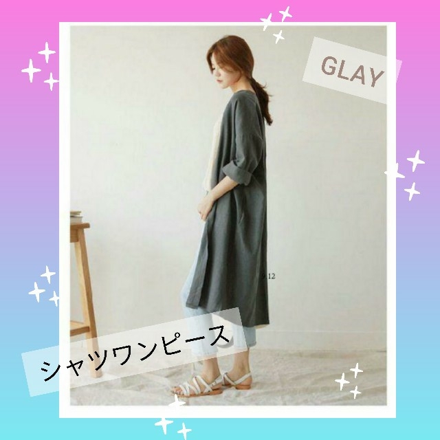 ＊GLAY グレー シャツワンピース ゆったり ロングタイプ＊ レディースのワンピース(ロングワンピース/マキシワンピース)の商品写真