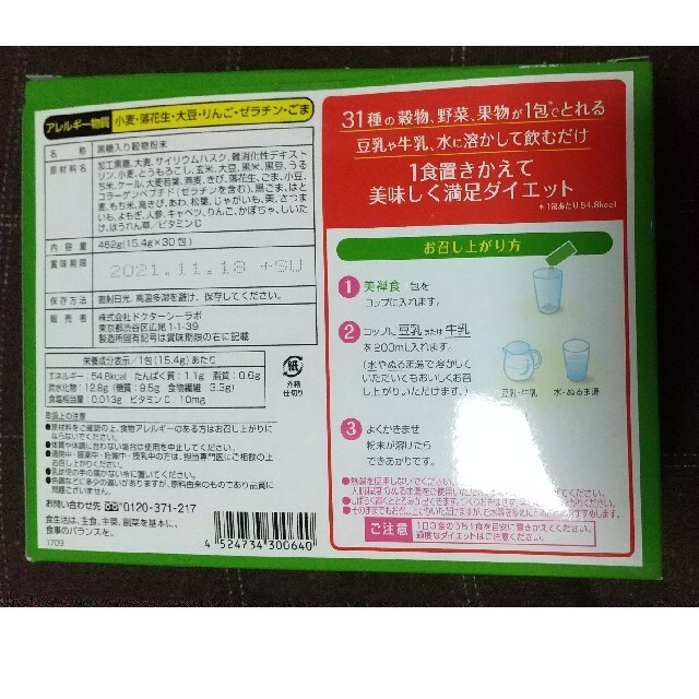 Dr.Ci Labo(ドクターシーラボ)のドクターシーラボ  美禅食  粉末タイプ30包 コスメ/美容のダイエット(ダイエット食品)の商品写真