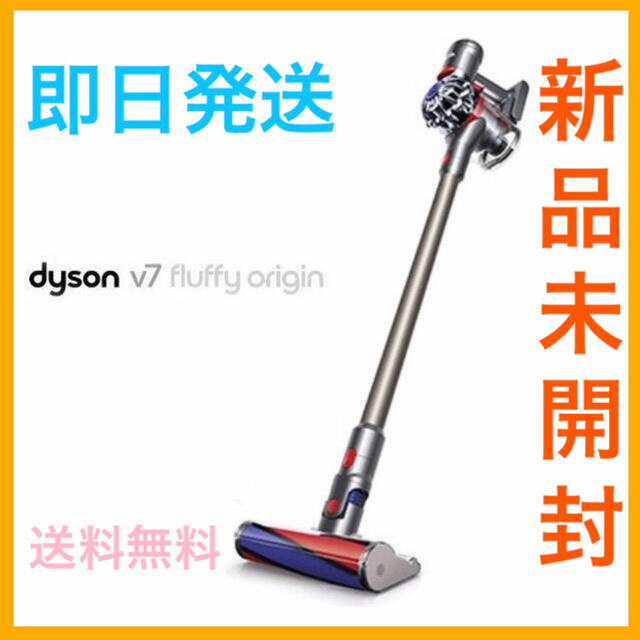 に値下げ! ダイソン V7 Fluffy origin SV11 PU パープル 新品