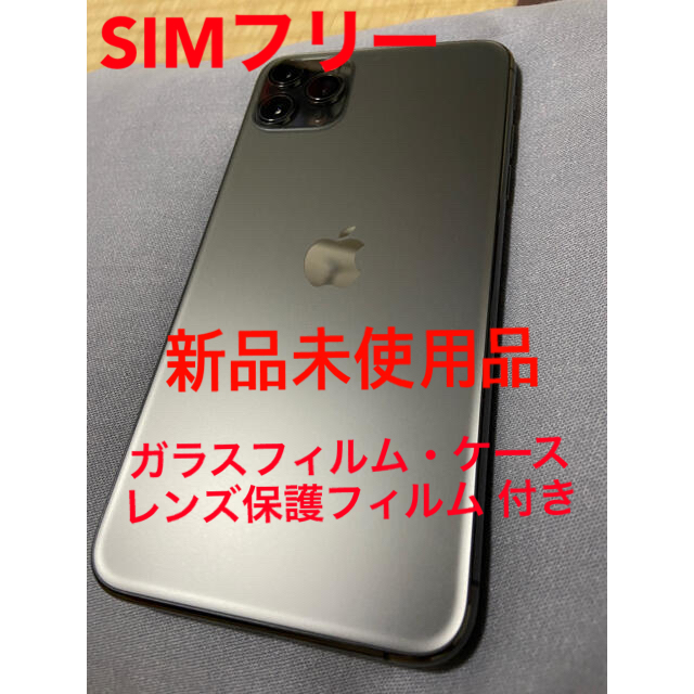 新作入荷 iPhone11 pro max 256GB スペースグレイ SIMフリー 新品